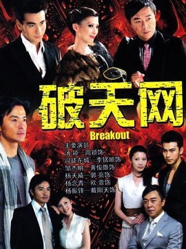 破天网_天天影视