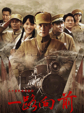 一路向前_天天影视