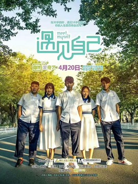 遇见自己_天天影视