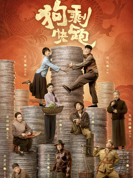 狗剩快跑_天天影视