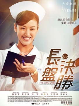 长盘决胜_天天影视