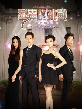 华丽的挑战_天天影视