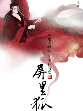 屏里狐_天天影视