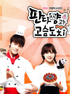 熊猫小姐和刺猬_天天影视