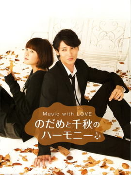 交响情人梦_天天影视