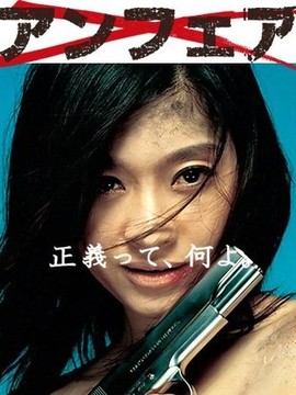 非关正义_天天影视