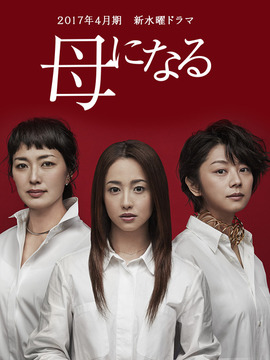 为人母_天天影视