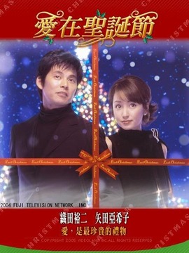 最后的圣诞节_天天影视