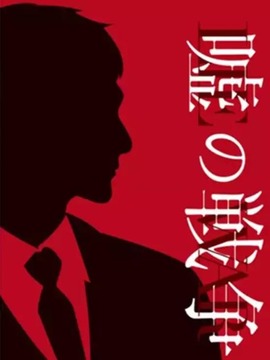 谎言的战争_天天影视