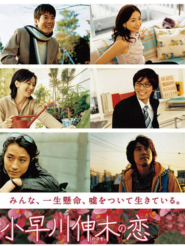 小早川伸木之恋_天天影视