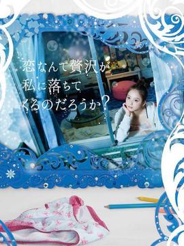 奢侈的爱情会降临吗_天天影视