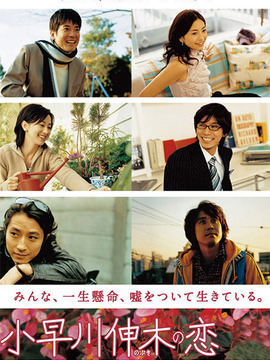 小早川之恋_天天影视