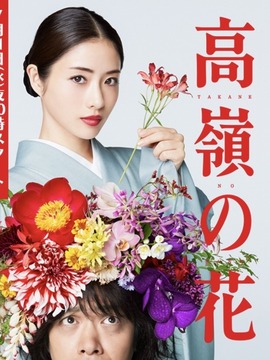 高岭之花_天天影视