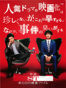 ST 红白搜查档案_天天影视