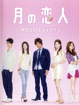 月之恋人_天天影视