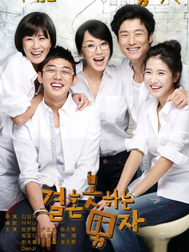 不能结婚的男人_天天影视