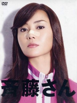 齐藤太太_天天影视