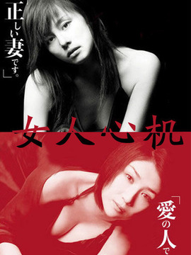 女人心机_天天影视