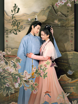 南玉卿心_天天影视
