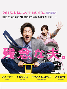 遗憾的丈夫_天天影视