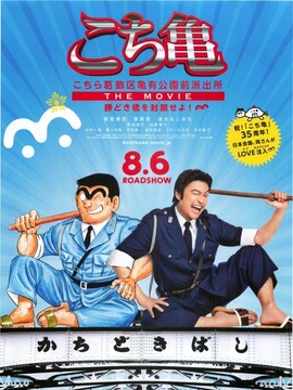 乌龙派出所_天天影视