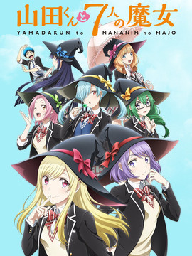 山田君与7个魔女_天天影视