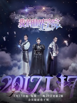 我的仙界学院_天天影视