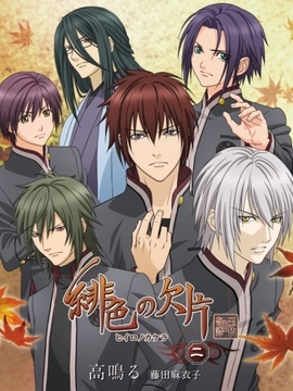 绯色的欠片第一季_天天影视