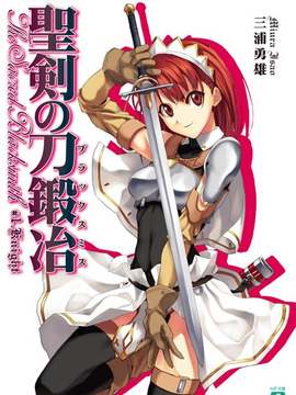 圣剑锻造师_天天影视