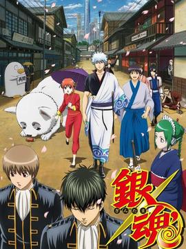 银魂第二季_天天影视