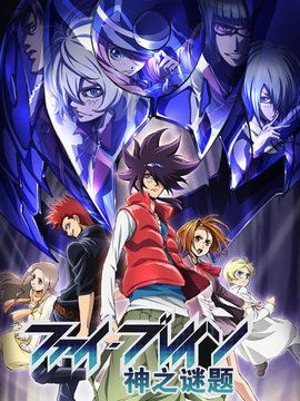 神之谜题第一季_天天影视