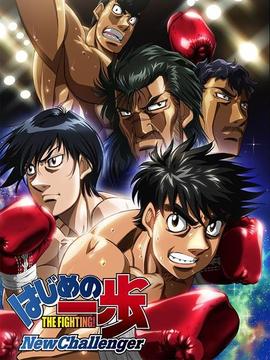 第一神拳 New Challenger_天天影视