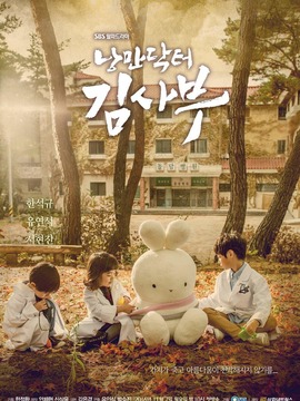 浪漫医生金实福_天天影视