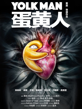 蛋黄人_天天影视