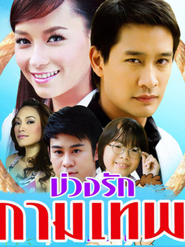 丘比特的圈套_天天影视