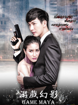 游戏幻影_天天影视