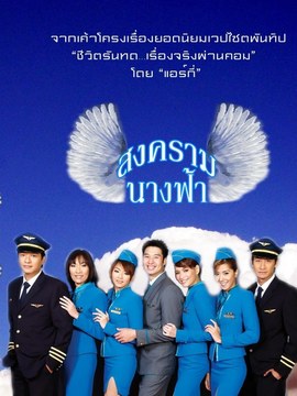 天使之争_天天影视