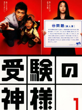 考试之神_天天影视