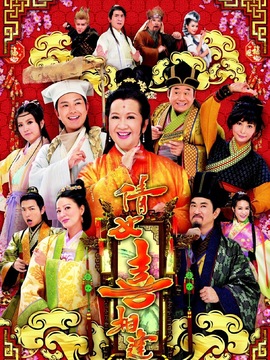 倩女喜相逢_天天影视