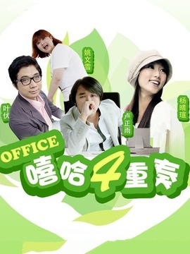 嘻哈四重奏第二季_天天影视