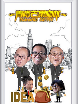 青橙芒果咖啡_天天影视