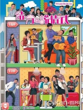 结分谎情式_天天影视