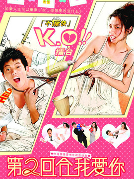 第2回合我爱你_天天影视